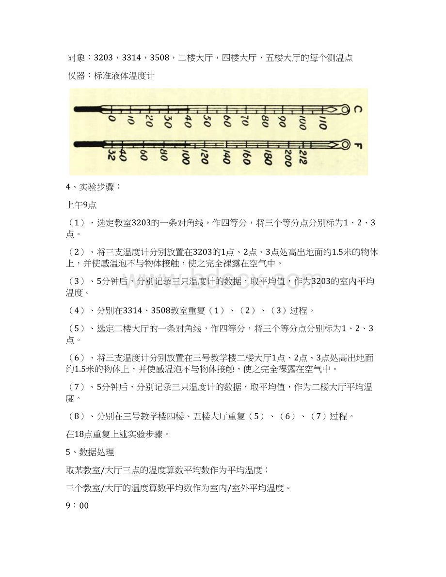 建筑环境测试技术实例Word文档下载推荐.docx_第2页