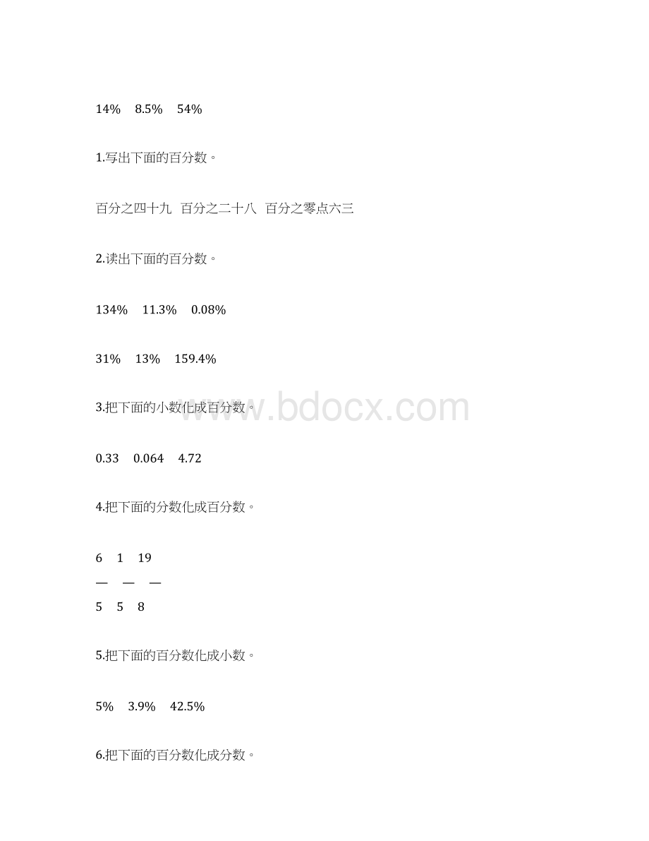 六年级数学上册百分数的认识综合练习题136文档格式.docx_第2页