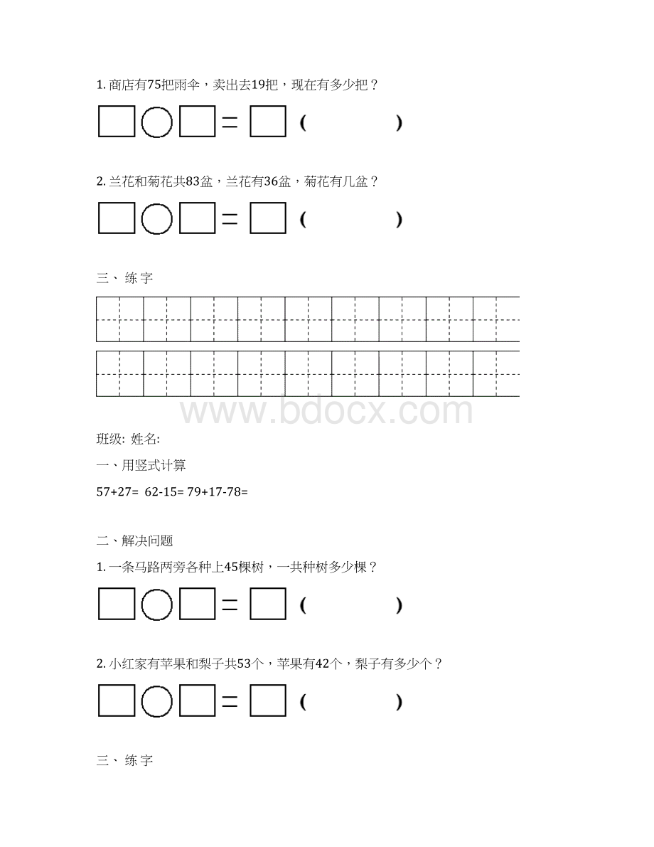 人教版小学一年级下册数学试题暑假作业.docx_第2页