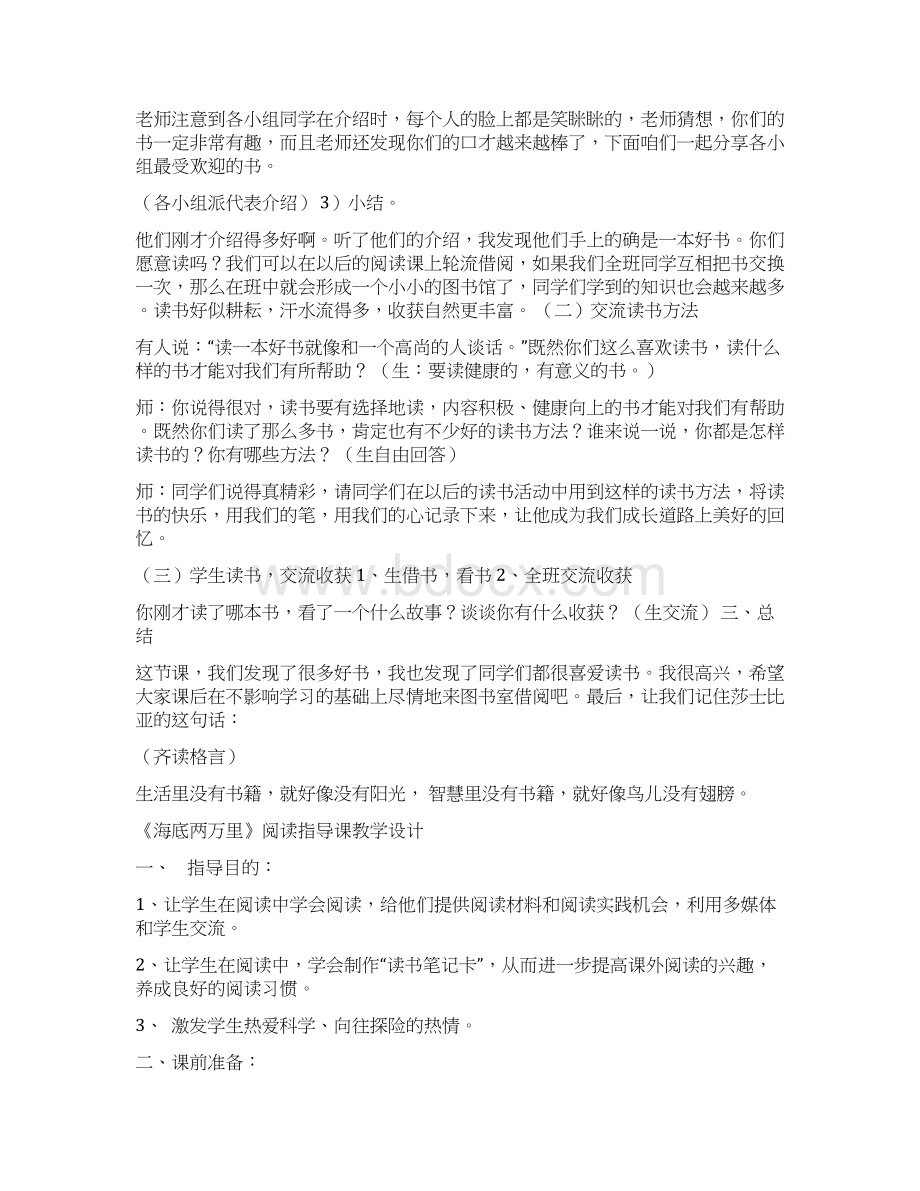 九年级语文阅读指导课教案2.docx_第2页