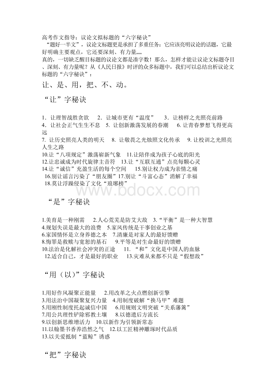 高考作文指导 标题Word文档下载推荐.docx