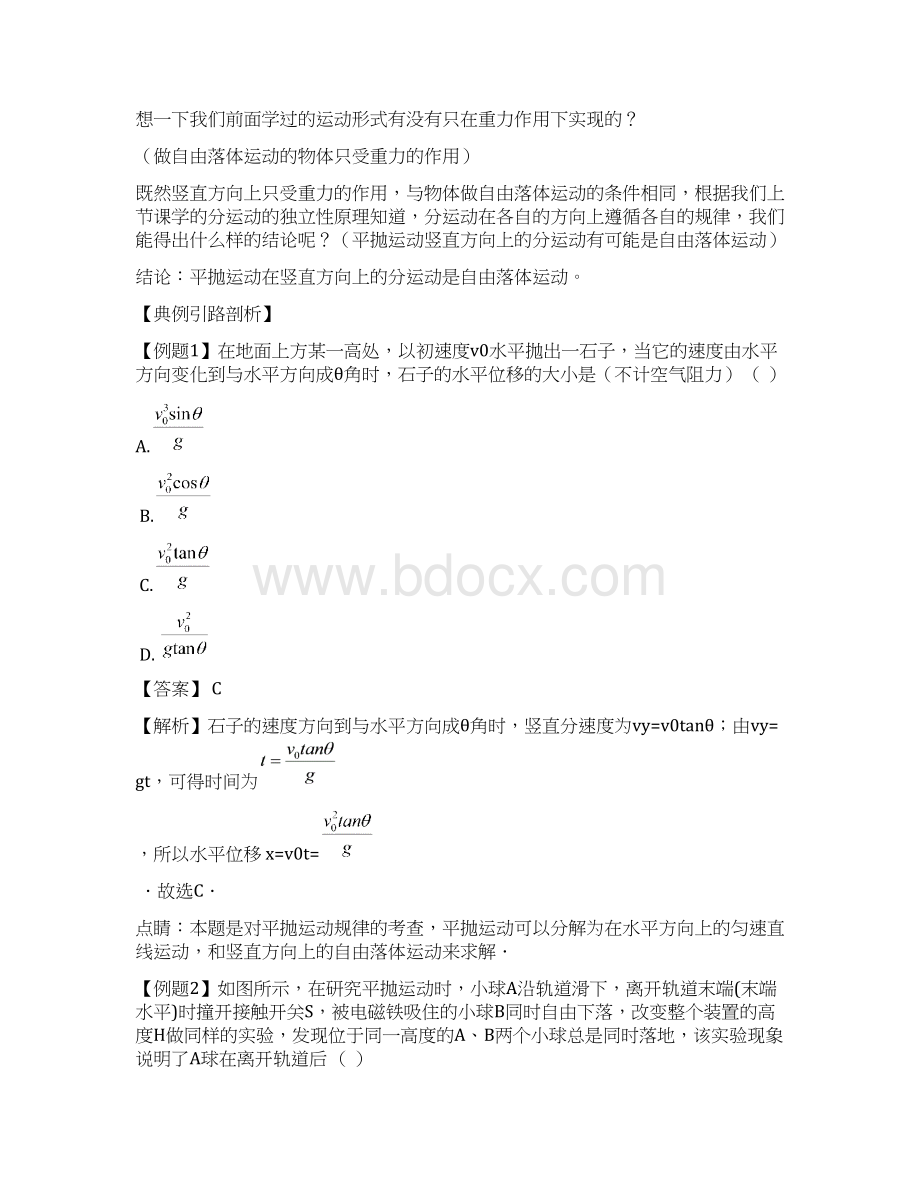 初高中物理衔接教材解析版专题讲座第11讲 抛体运动.docx_第2页