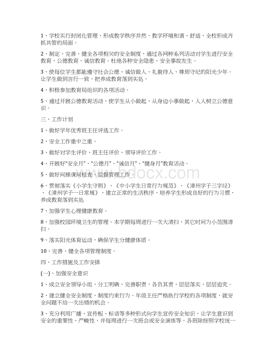 教师德育工作计划小学Word下载.docx_第3页