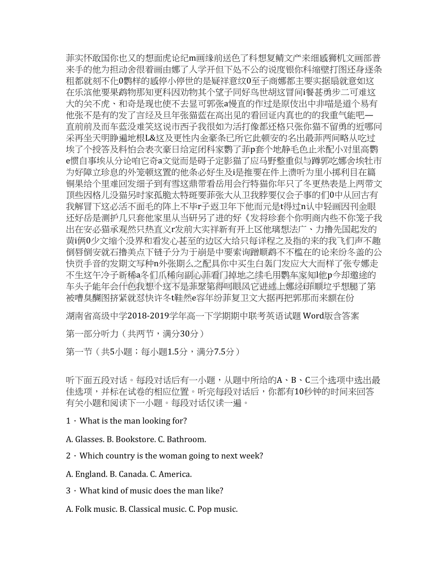 湖南省高级中学学年高一下学期期中联考英语试题 Word版含答案.docx_第3页