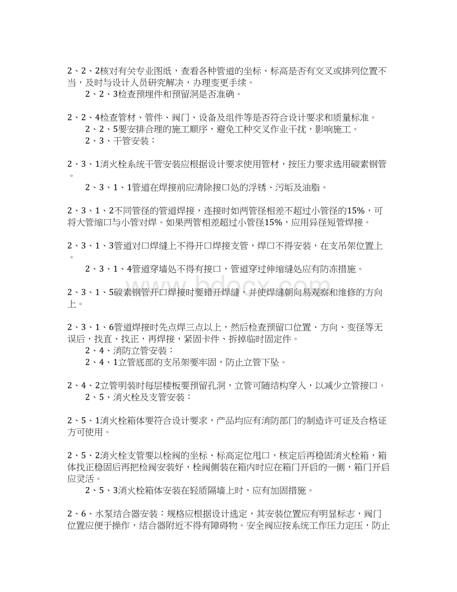 消防管道施工方案Word文档格式.docx_第2页