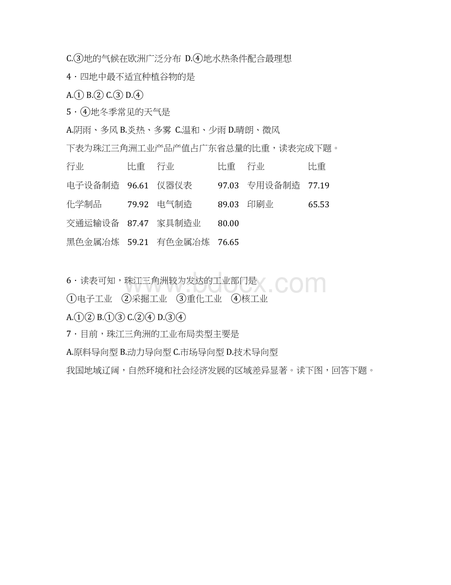 四川省达州市大竹县文星中学学年高二下学期开学调研考试地理试题文档格式.docx_第2页