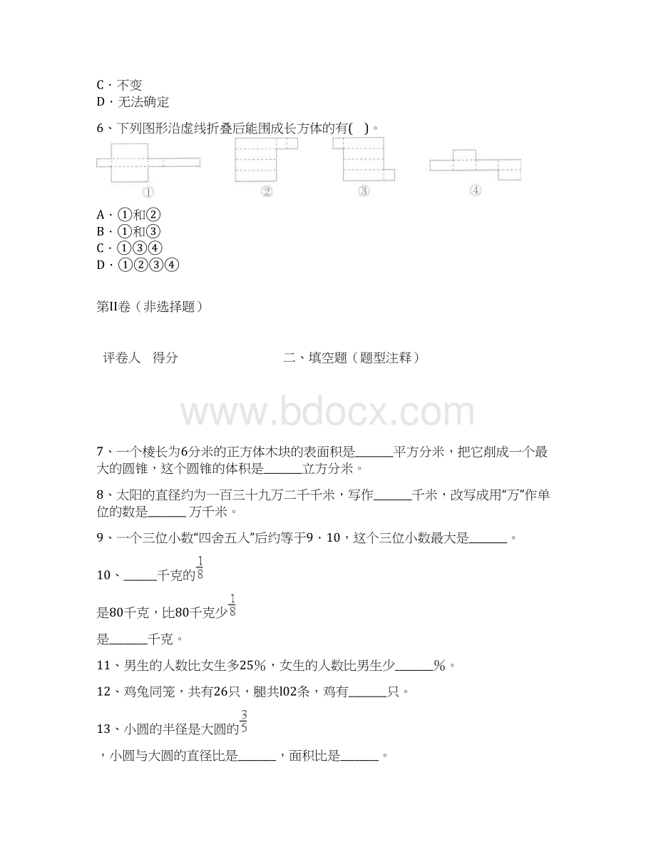 小学数学冲刺重点校全真模拟卷B带解析.docx_第3页