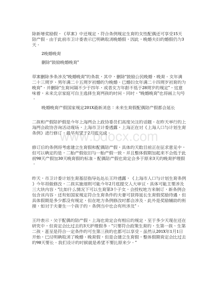 公务员请假条例精选word文档 12页.docx_第2页