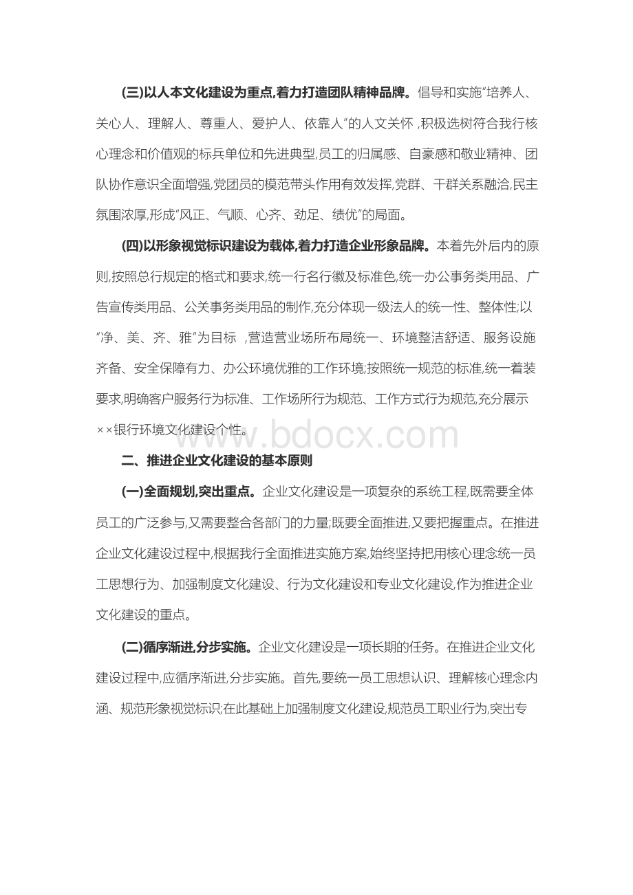 银行企业文化建设方案范文(2篇).docx_第2页