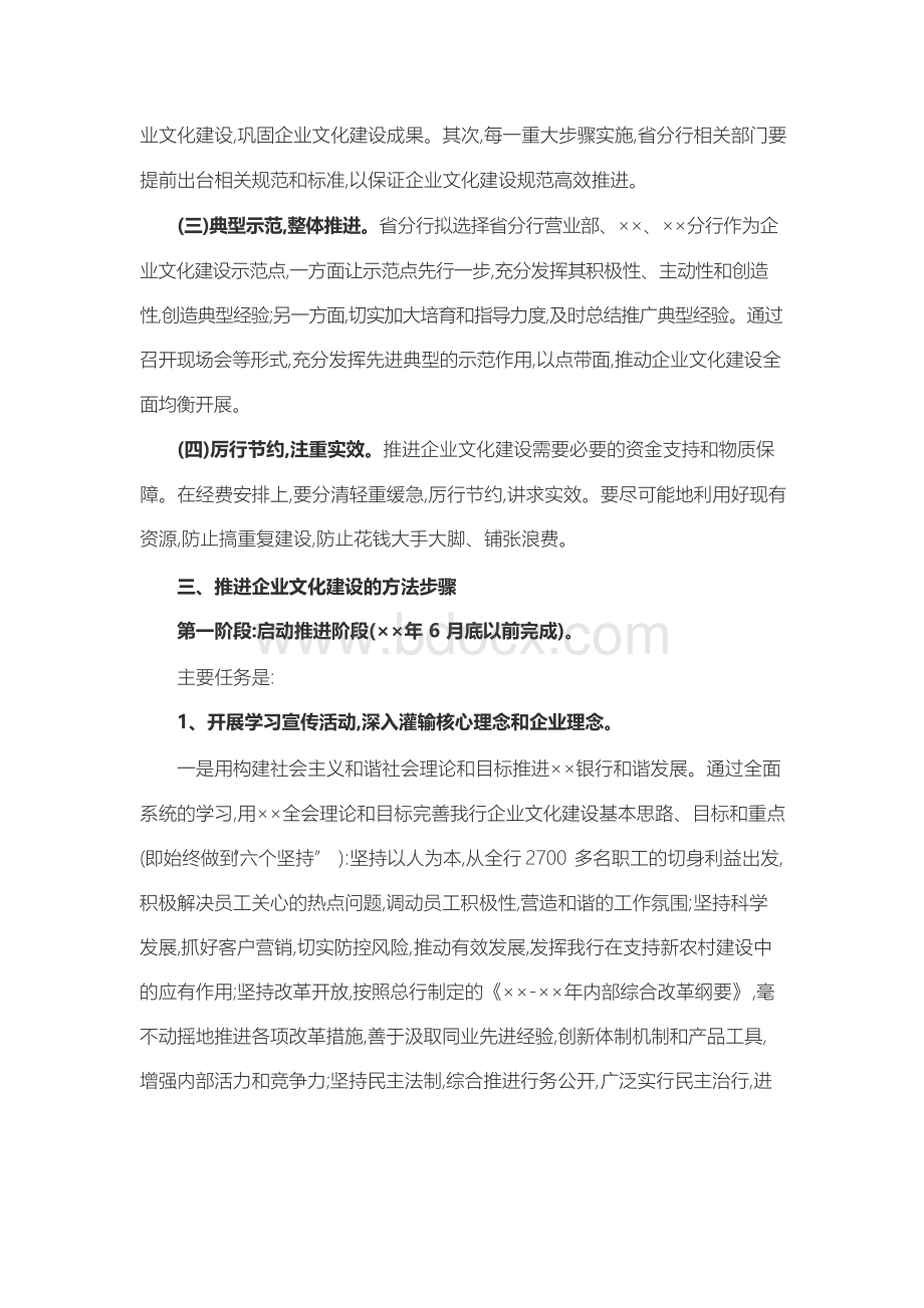 银行企业文化建设方案范文(2篇).docx_第3页