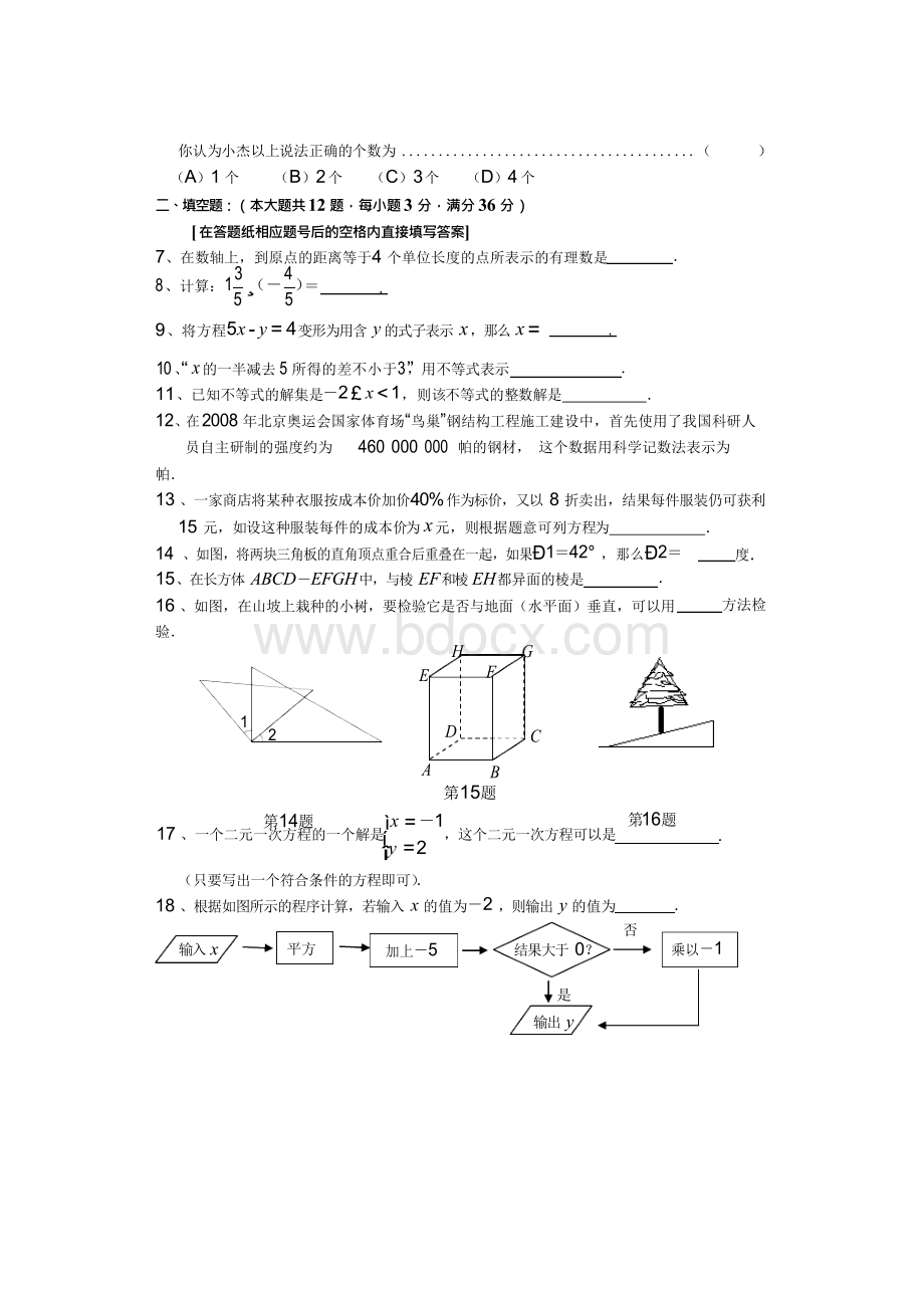 【新课标】2018年最新沪教版(五四制)六年级数学下册期末质量抽查考试卷及答案1.docx_第2页