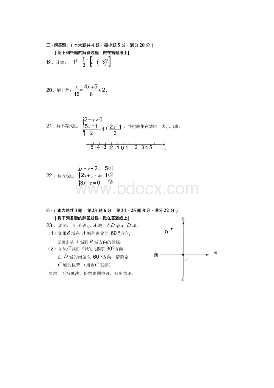 【新课标】2018年最新沪教版(五四制)六年级数学下册期末质量抽查考试卷及答案1.docx_第3页