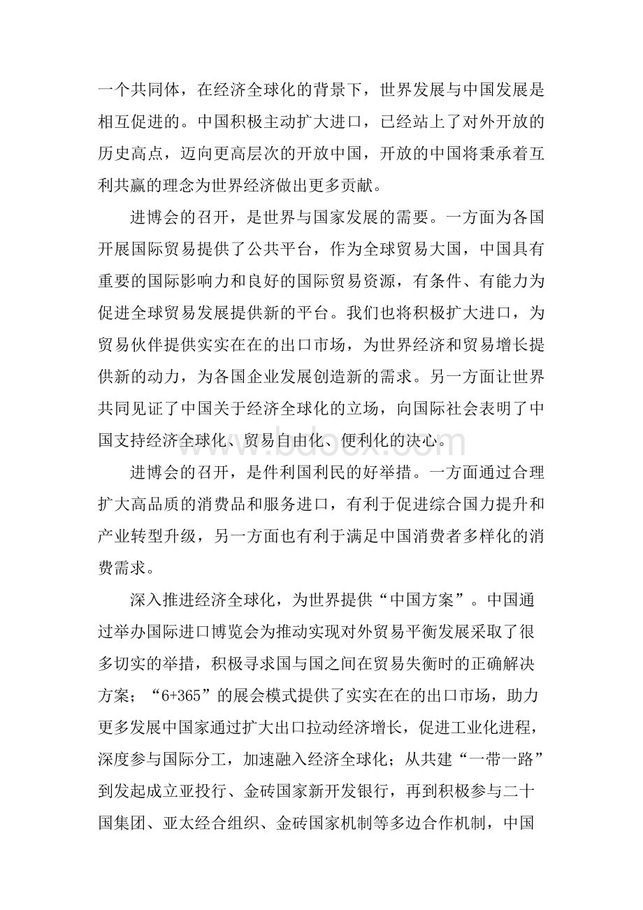 学习进博会主旨讲话心得体会三.docx_第2页