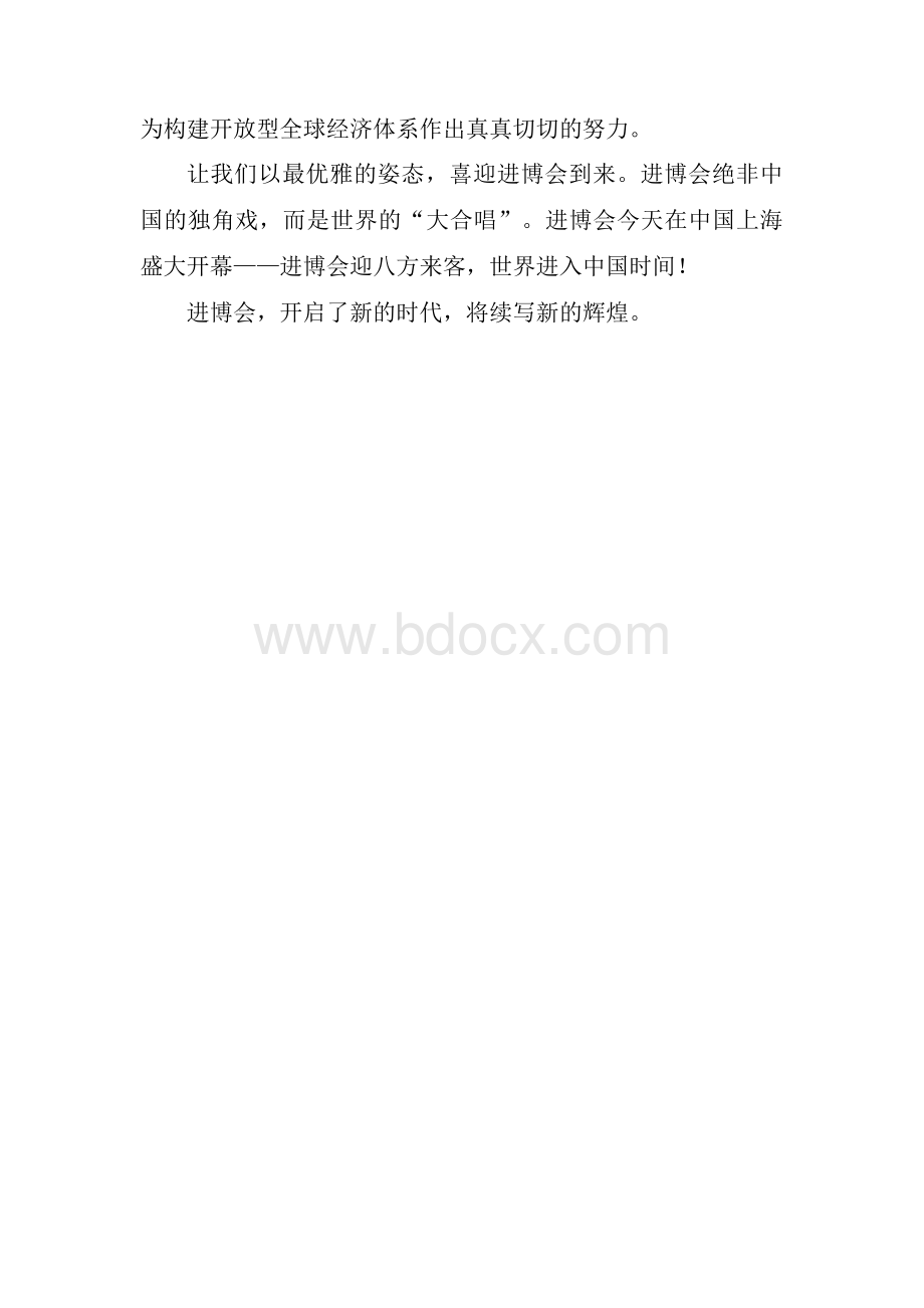 学习进博会主旨讲话心得体会三.docx_第3页