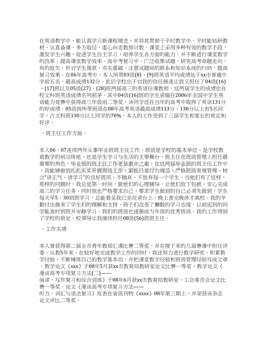 职称述职报告ppt模板文档格式.docx_第3页