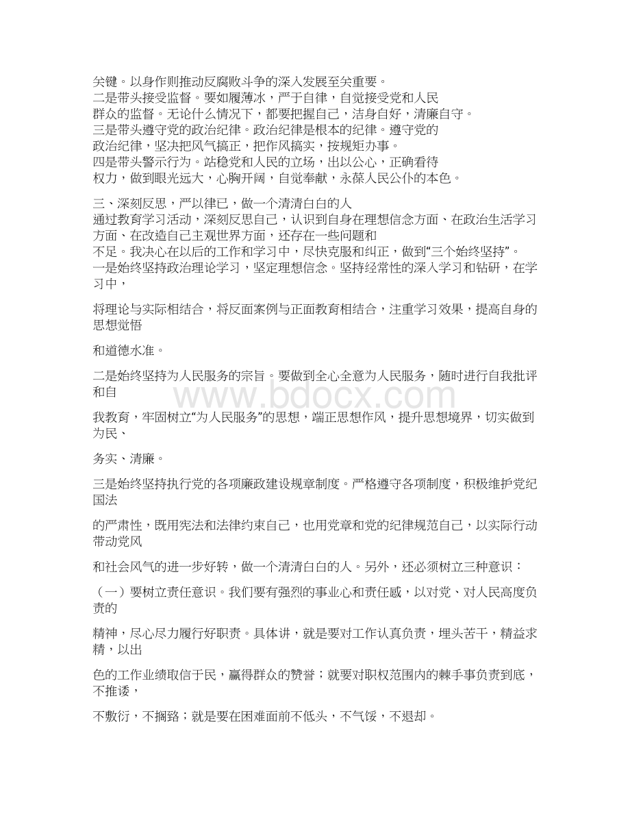 参考文档对照反思违法违纪典型案例心得体会优秀word范文 16页Word文档格式.docx_第2页