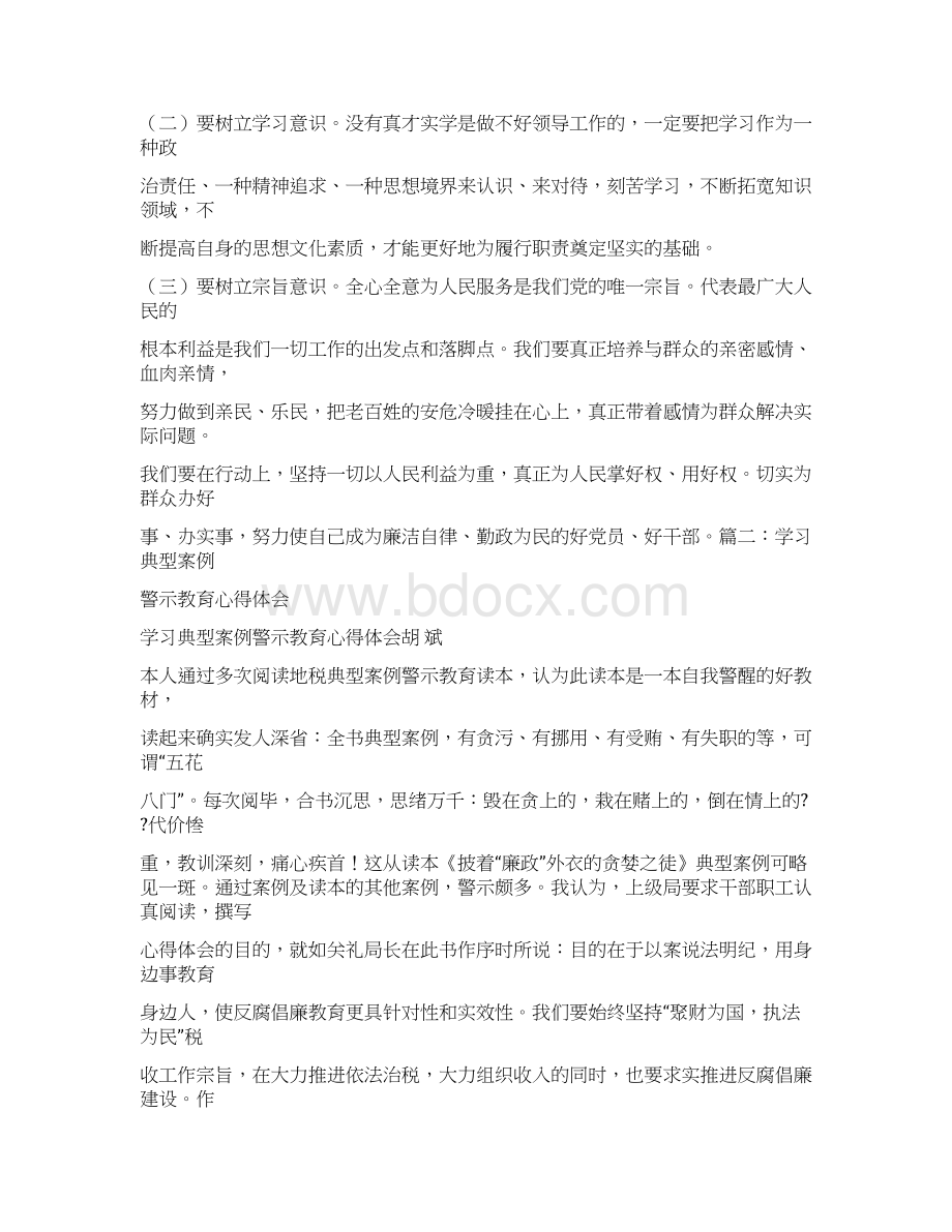 参考文档对照反思违法违纪典型案例心得体会优秀word范文 16页Word文档格式.docx_第3页