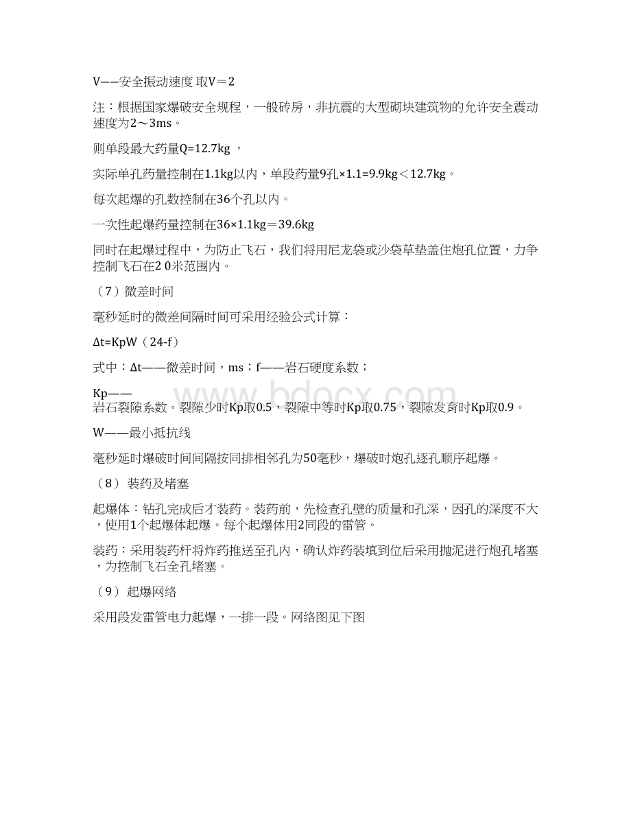 巴中经济开发区村道公路硬化工程施工设计方案.docx_第3页