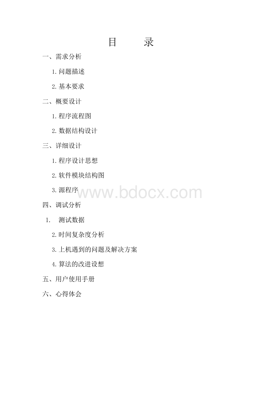 全国铁路运输网最佳经由问题.docx_第1页