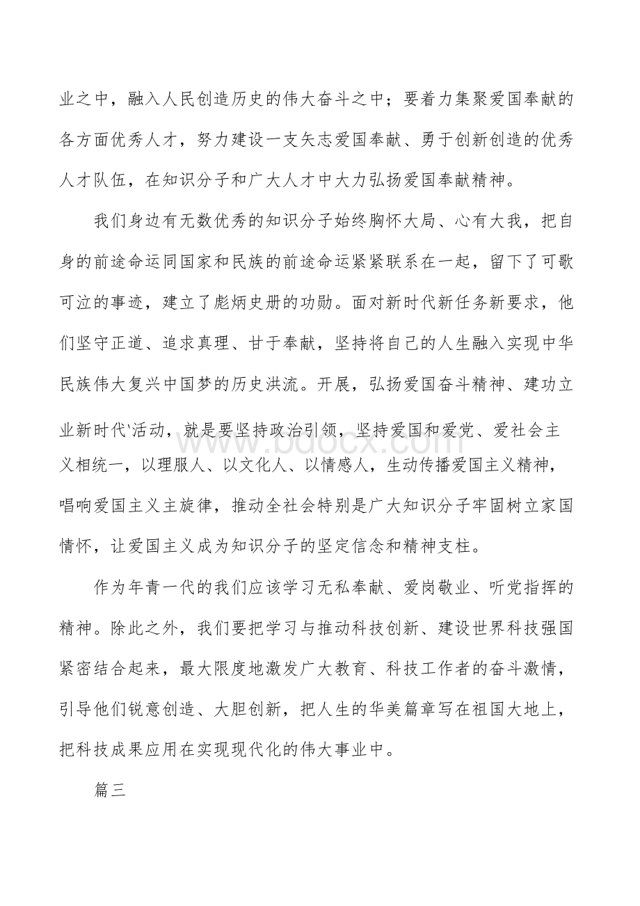 关于弘扬爱国奋斗精神建功立业新时代心得体会范文12篇Word文件下载.docx_第3页