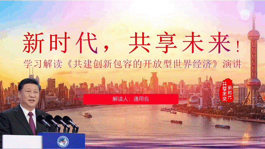 【精品】带你了解中国国际进口博览会ppt.pptx_第1页