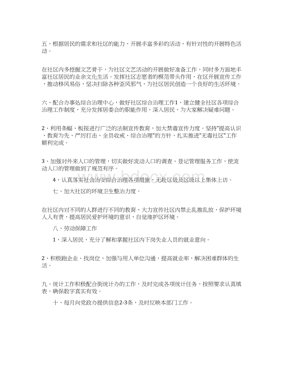 社区居委会工作计划.docx_第3页