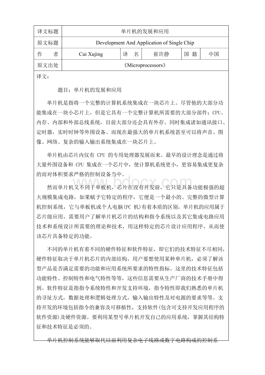 单片机的发展和应用外文文献翻译、中英文翻译、外文翻译.docx