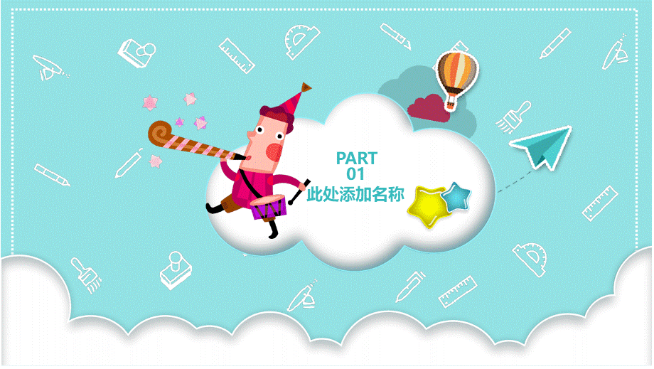 可爱卡通小学生家长会PPT课件模板优质PPT.pptx_第3页