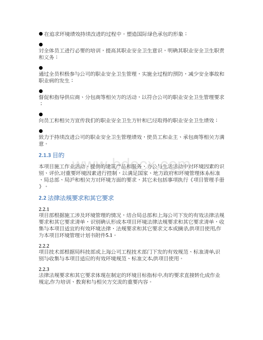 某自来水厂二期扩建工程项目环境管理计划书45页Word文件下载.docx_第3页