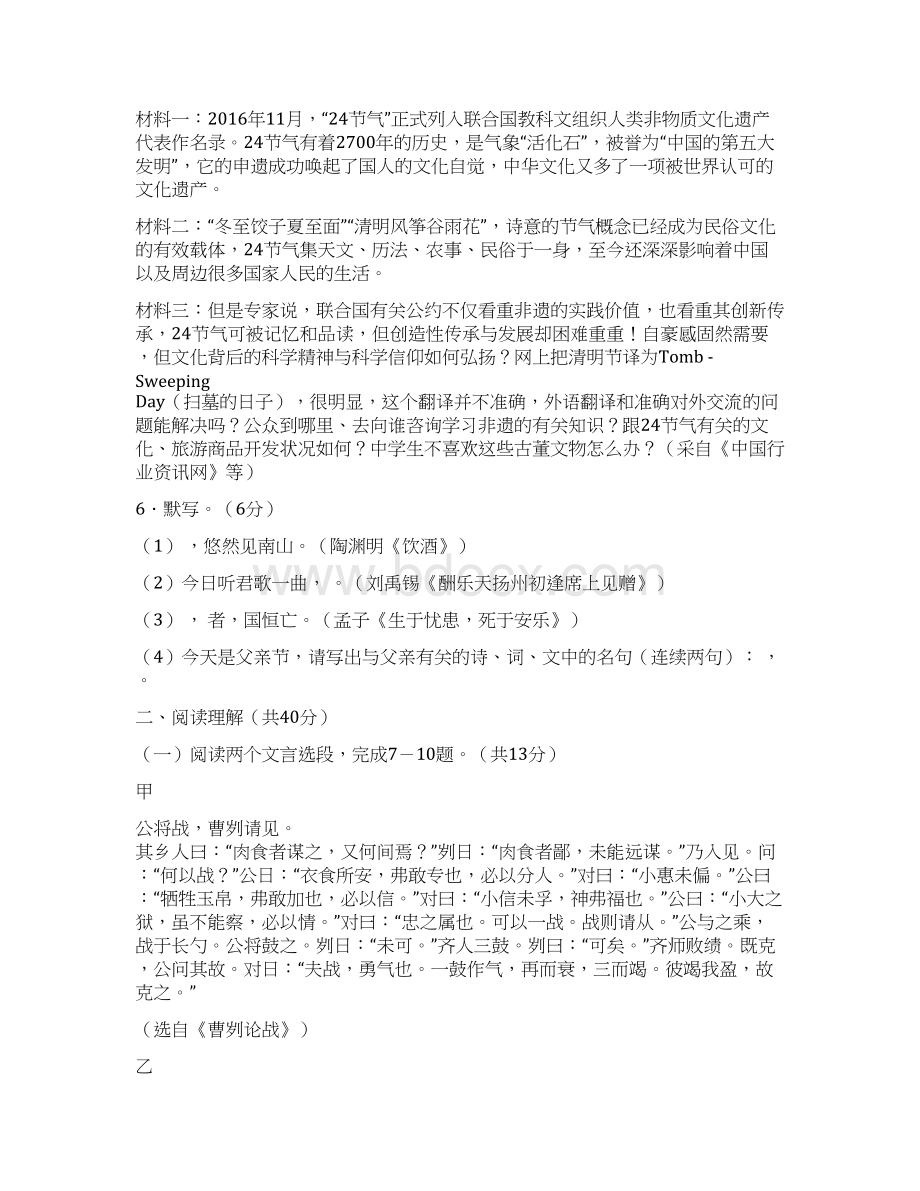 江苏省常州市中考语文真题试题含答案Word格式.docx_第3页