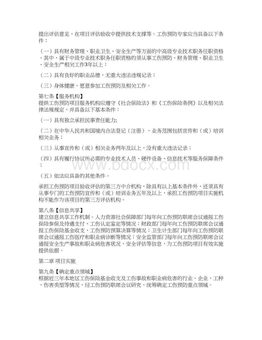 广东工伤预防项目实施暂行办法征求意见稿.docx_第2页