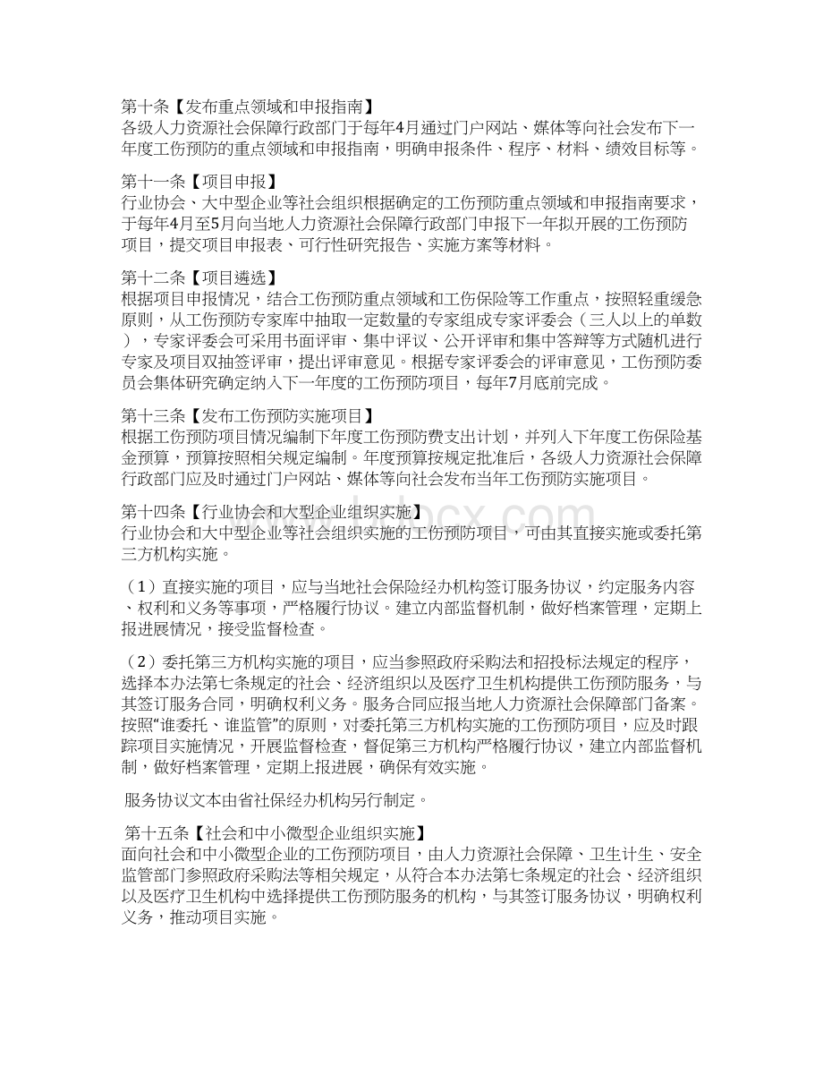 广东工伤预防项目实施暂行办法征求意见稿.docx_第3页