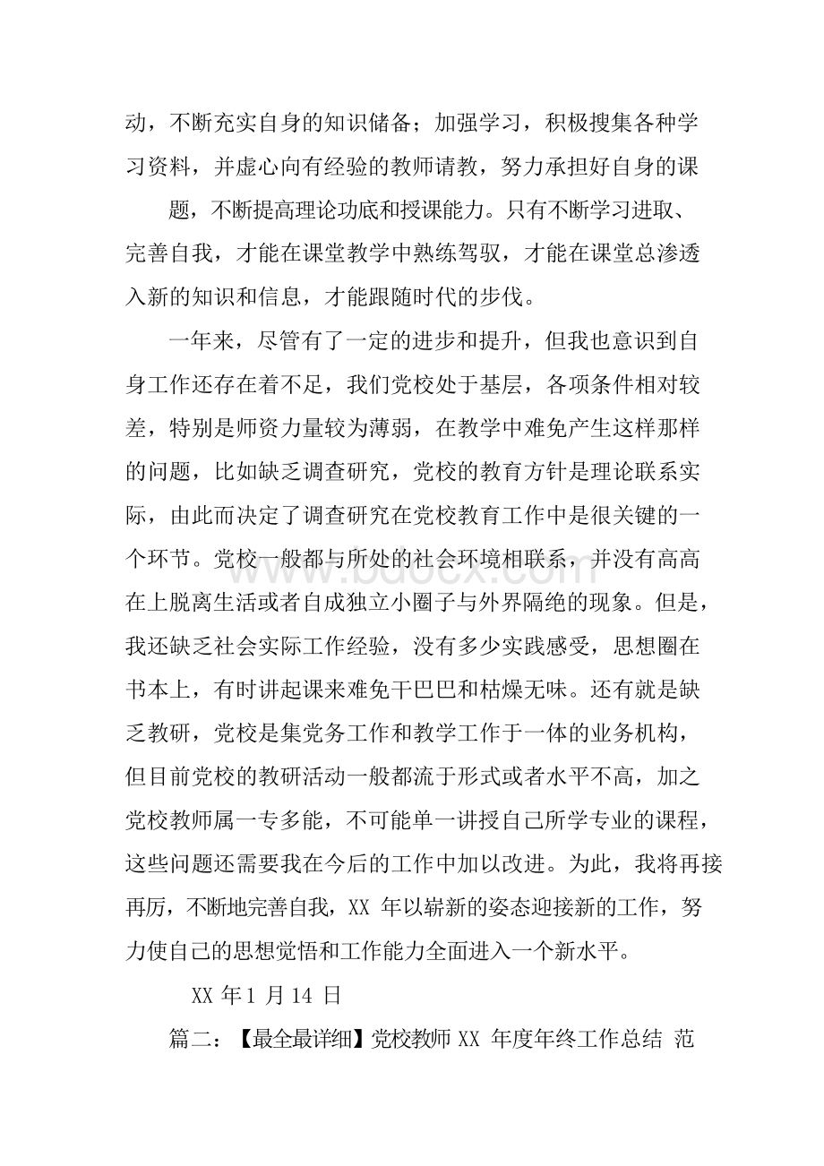 XX年度党校教师个人工作总结Word格式文档下载.docx_第2页