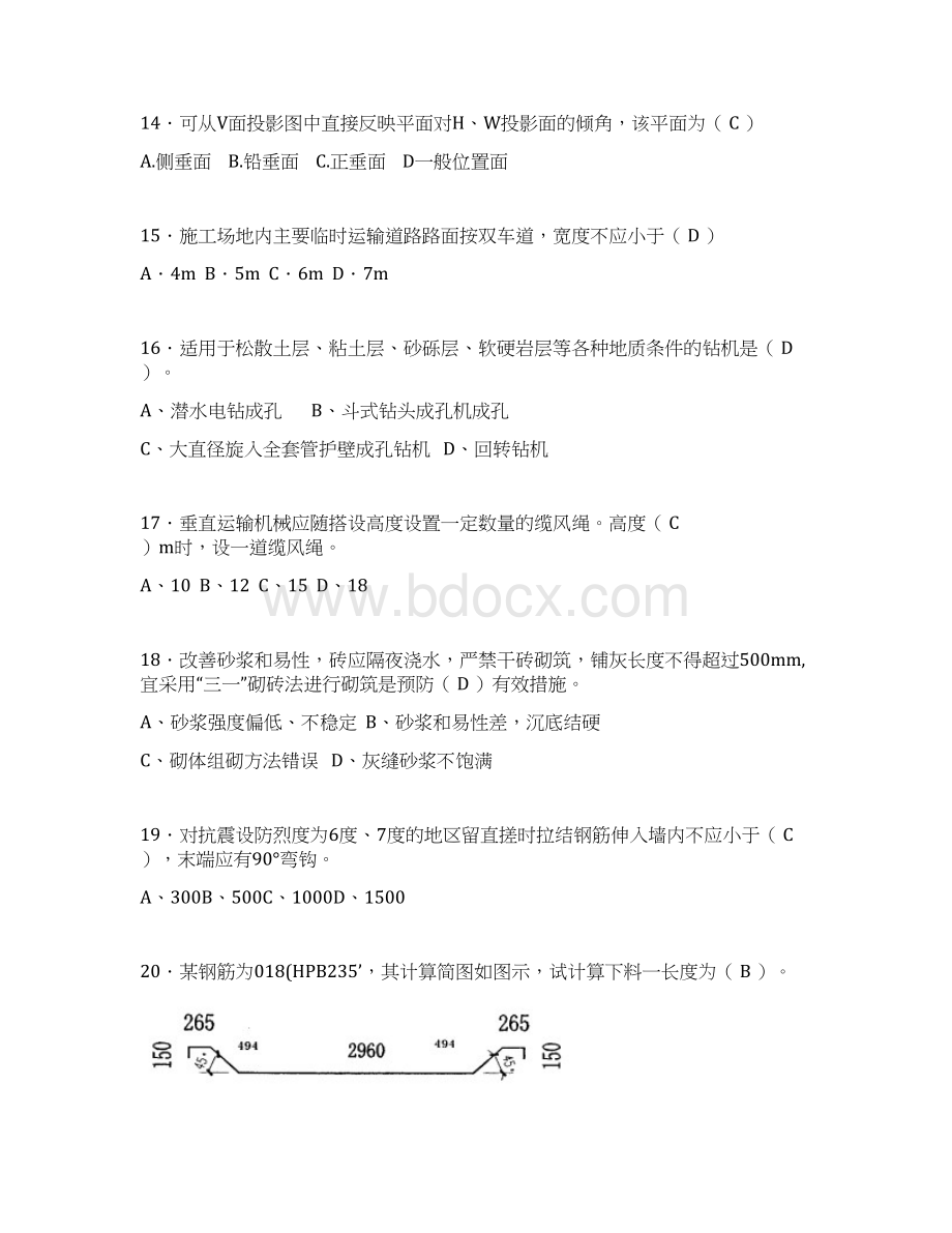 最新施工员试题精选刷题 答案krWord文件下载.docx_第3页