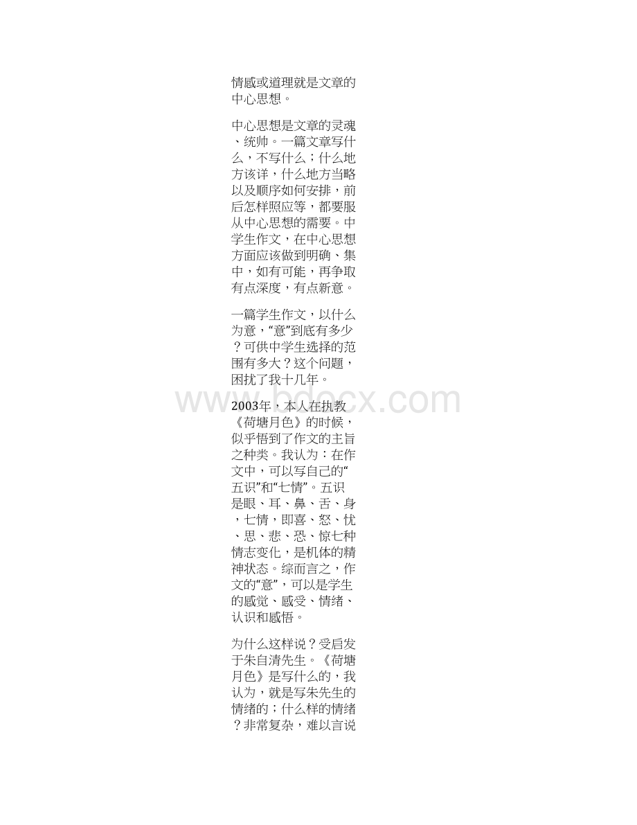 作文教案十一Word格式文档下载.docx_第2页