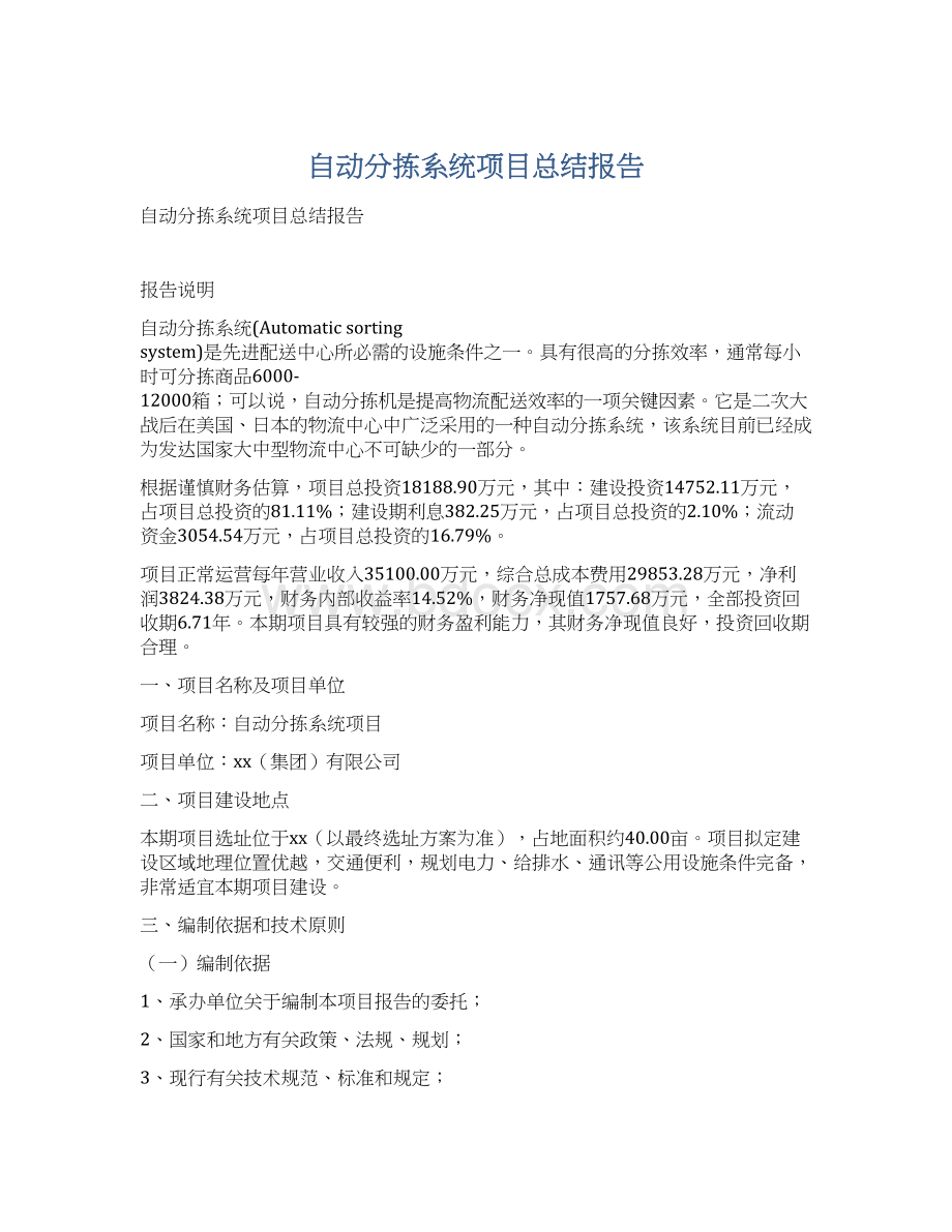 自动分拣系统项目总结报告.docx_第1页