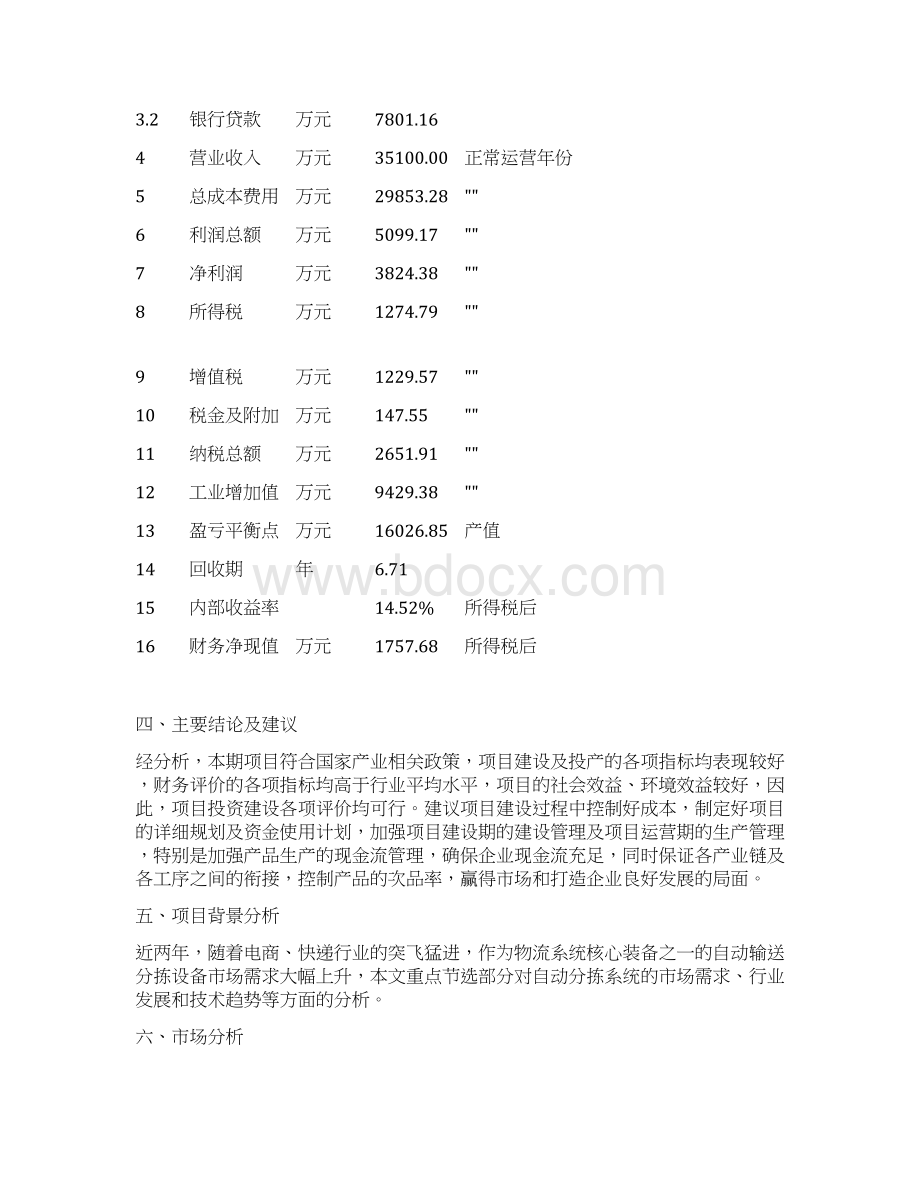 自动分拣系统项目总结报告.docx_第3页