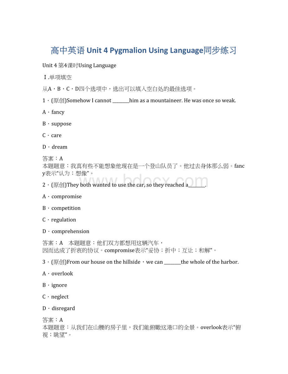 高中英语 Unit 4 Pygmalion Using Language同步练习.docx
