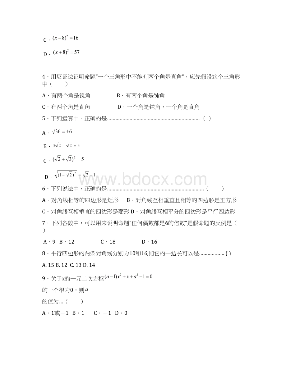 浙江省宁波市镇海区仁爱中学八年级下期中数学检测题含答案文档格式.docx_第2页