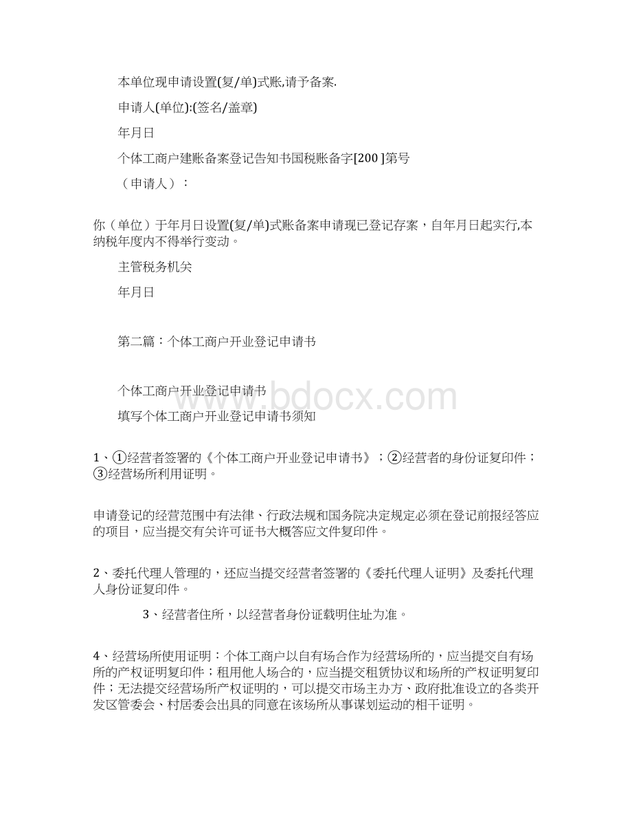 个体工商户贷款申请书Word下载.docx_第2页