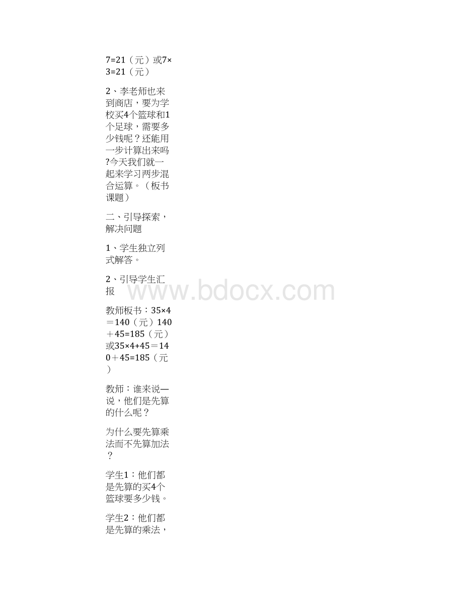 西师版四上数学教案完整版.docx_第3页