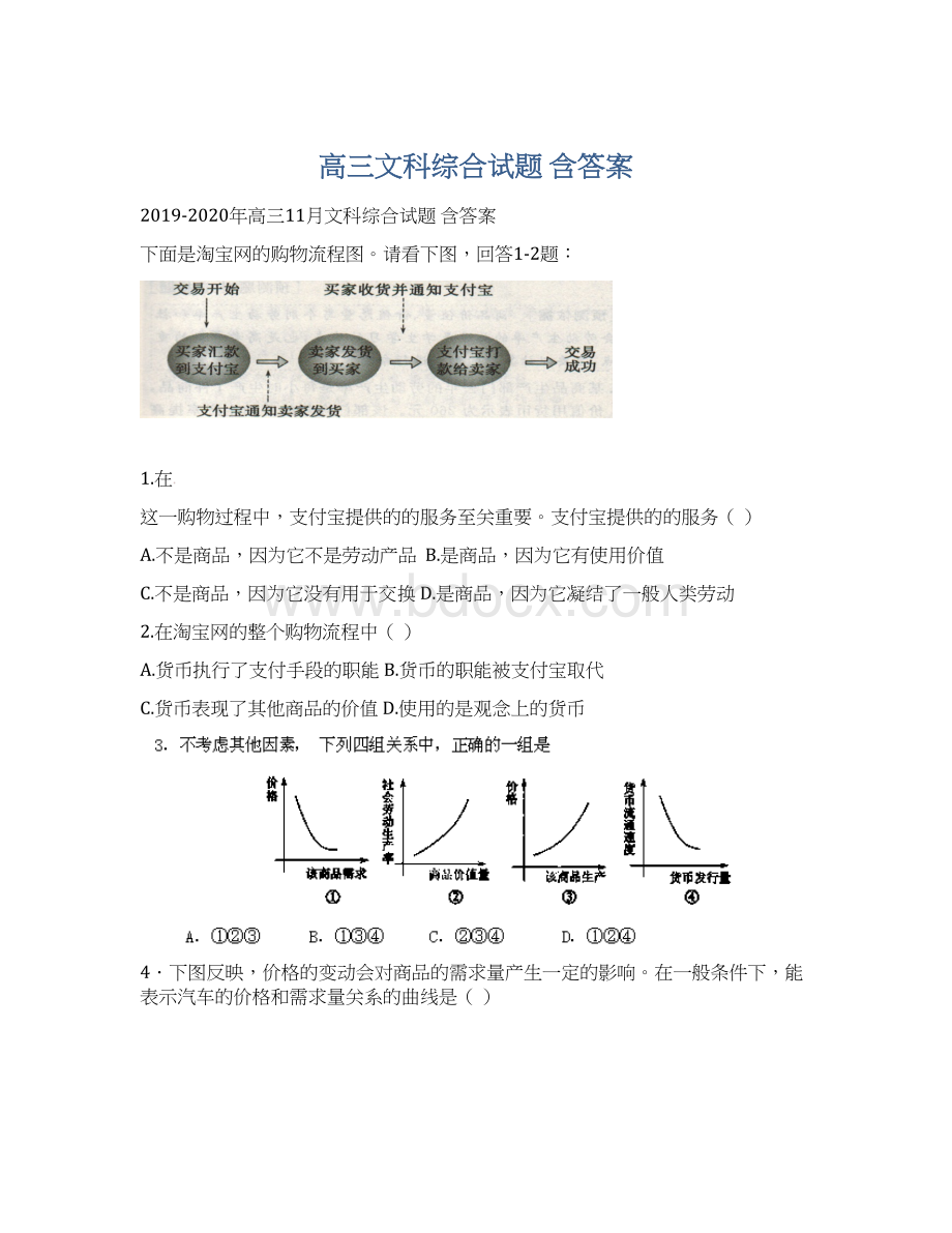 高三文科综合试题 含答案.docx