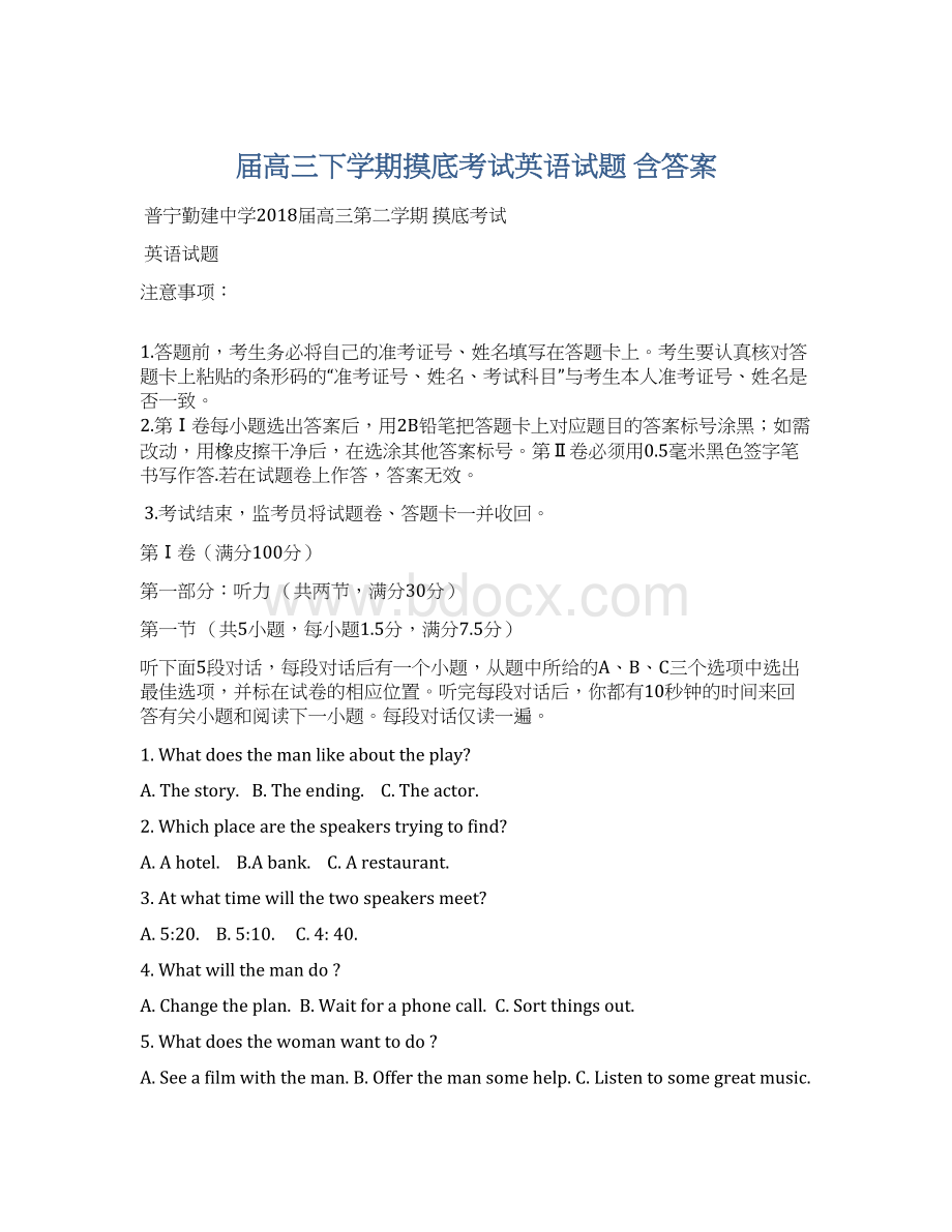 届高三下学期摸底考试英语试题 含答案.docx_第1页