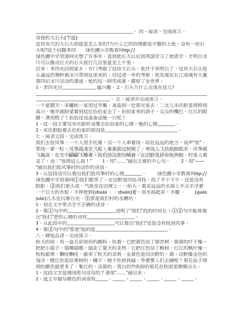 新人教版小学三年级语文上册全册课文课内阅读练习题.docx_第2页