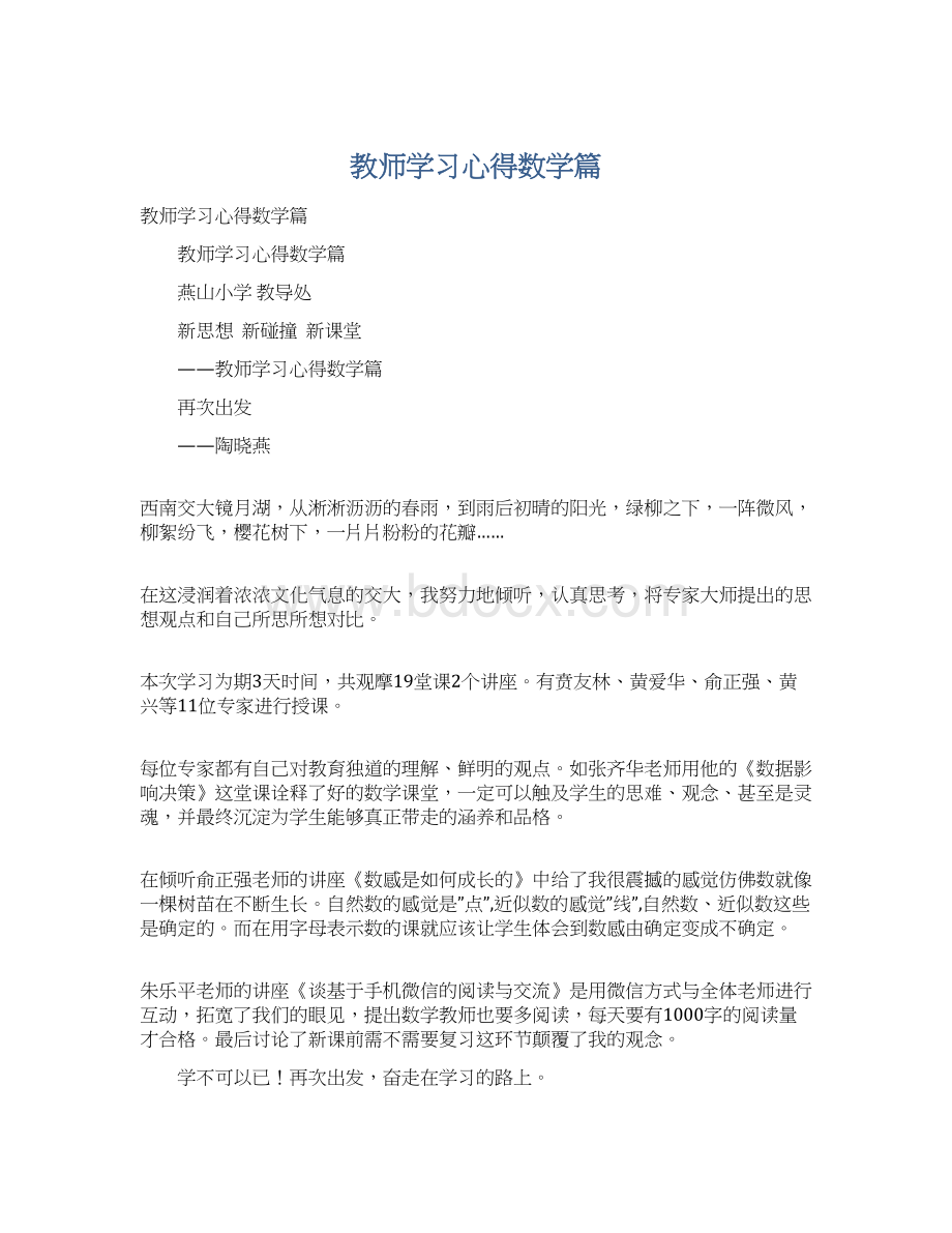 教师学习心得数学篇.docx_第1页