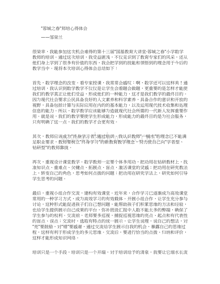 教师学习心得数学篇Word文档下载推荐.docx_第2页