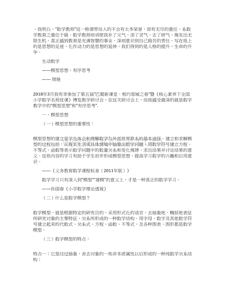 教师学习心得数学篇Word文档下载推荐.docx_第3页