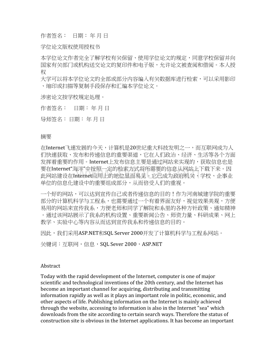 计算机科学与工程系网站系部网站毕业设计论文.docx_第2页