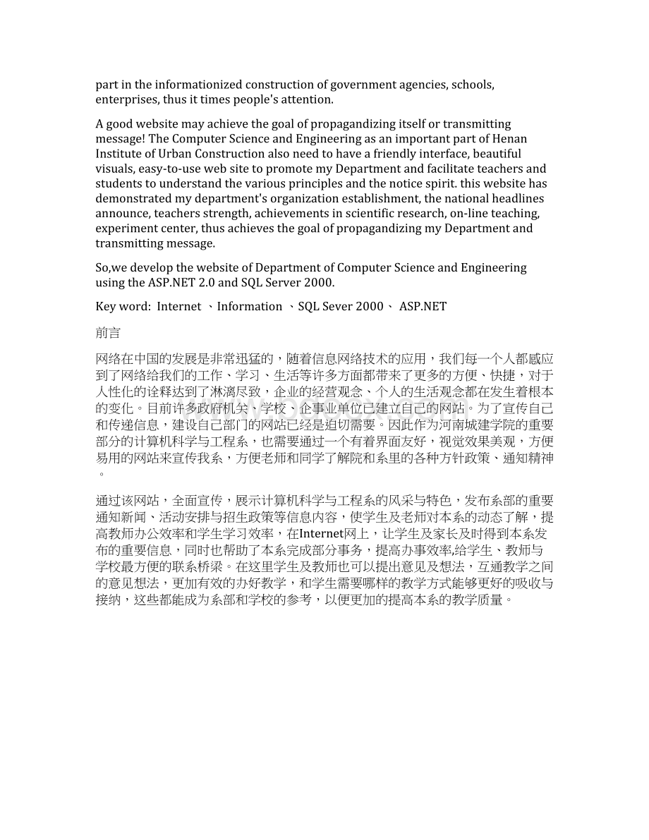 计算机科学与工程系网站系部网站毕业设计论文.docx_第3页