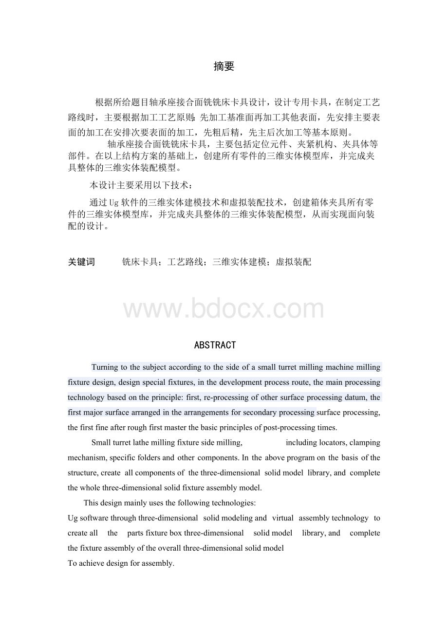 轴承座夹具设计Word下载.docx